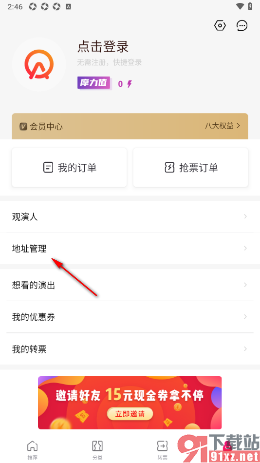 摩天轮票务APP添加自己的收货地址的方法