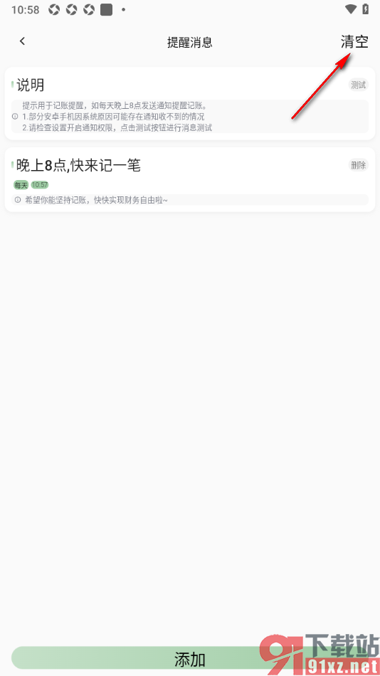 小青账APP设置清空记账提醒的方法