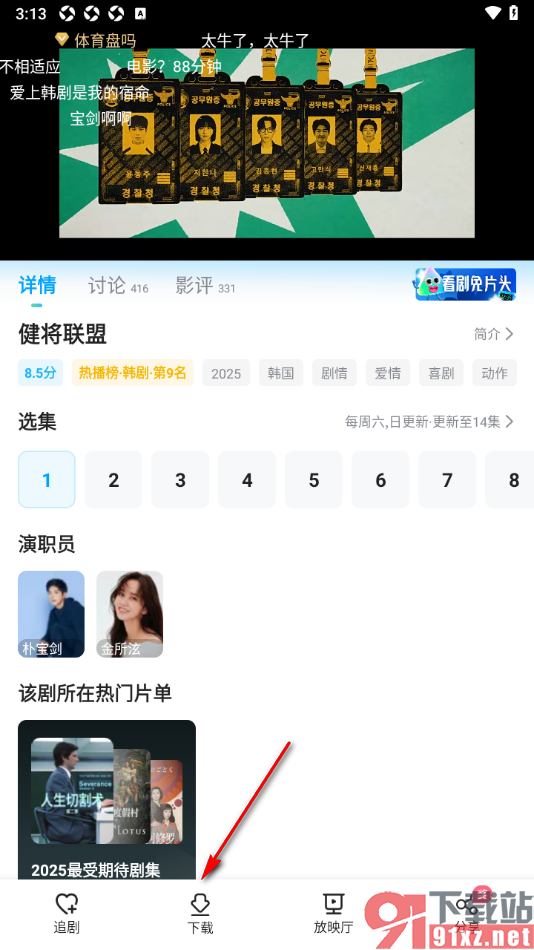 人人视频app设置批量缓存电视剧的方法