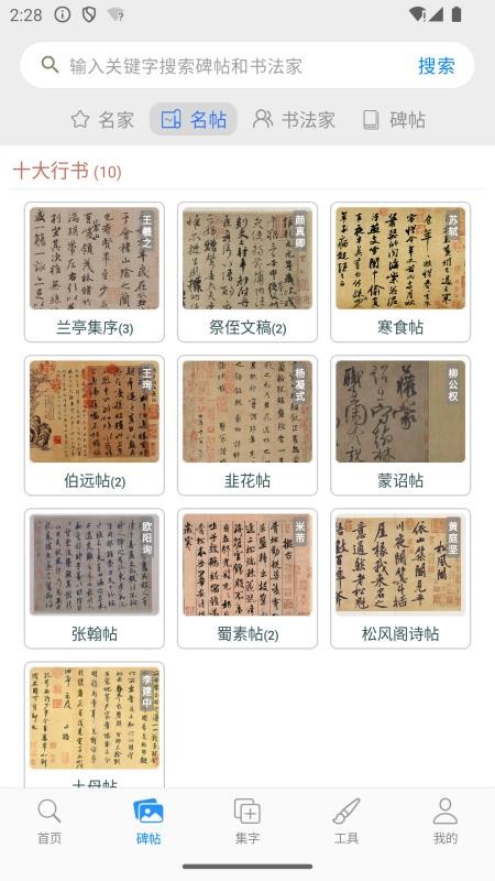 立人书法最新版v1.5截图2