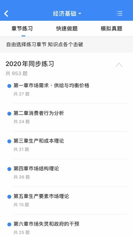 蔚蓝云课安卓版v1.9.1截图3
