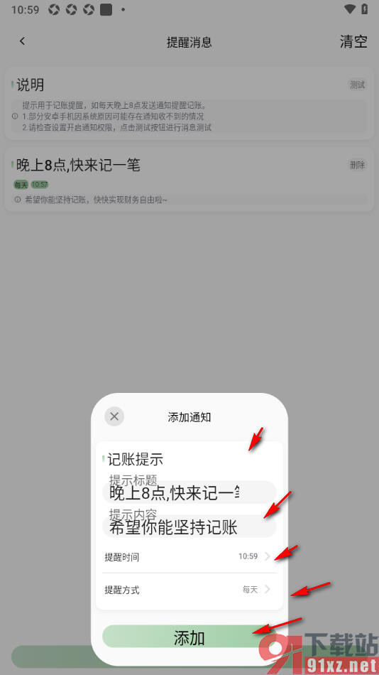 小青账APP设置记账提醒时间的方法