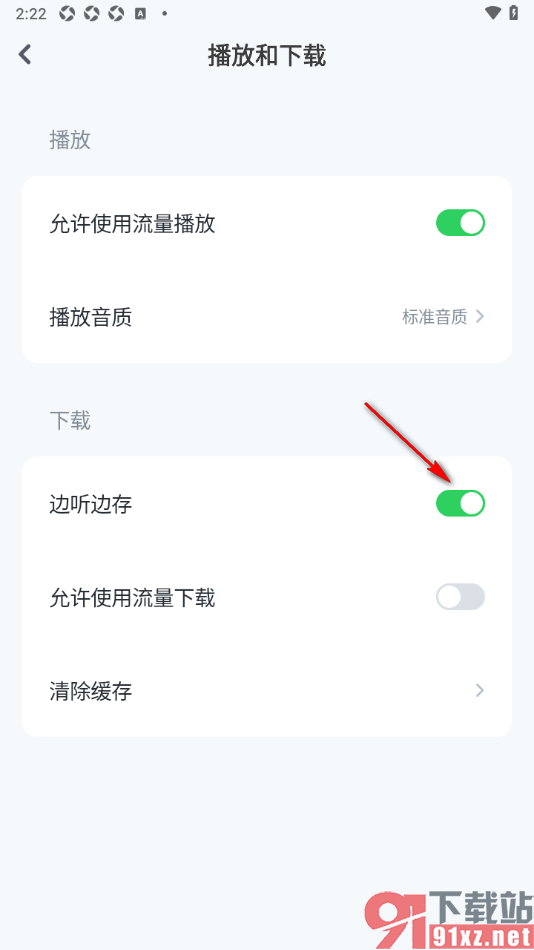 小布咕app设置边听边存功能的方法