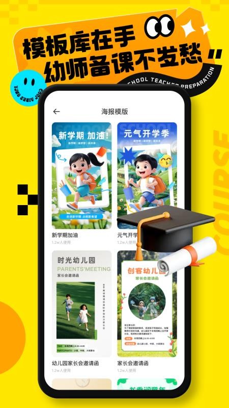 幼师教案免费版v1.0.0截图2