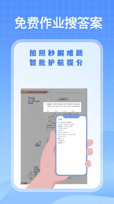 免费作业搜答案软件v1.0.1截图1