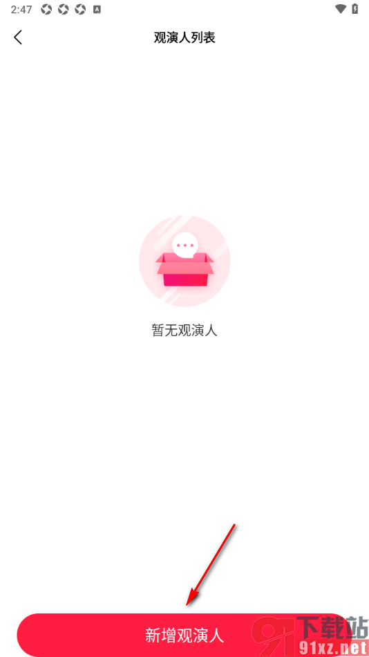 摩天轮票务APP新增观演人信息的方法