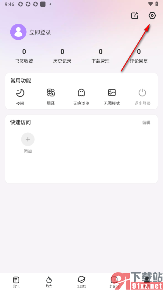 微米浏览器APP设置禁用个性化推荐功能的方法