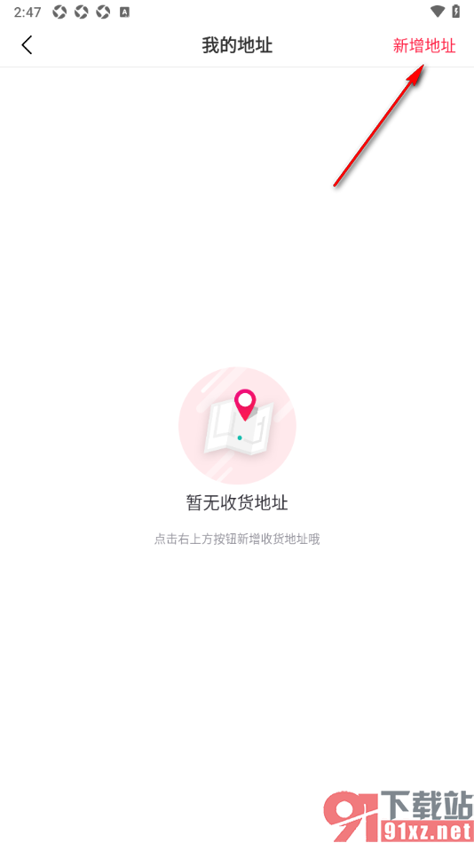 摩天轮票务APP添加自己的收货地址的方法