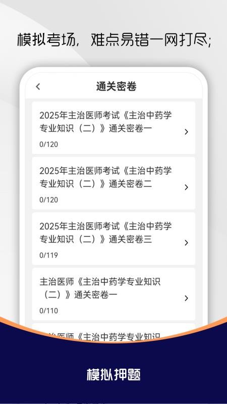 主治医师刷题库手机版v1.0.0截图3