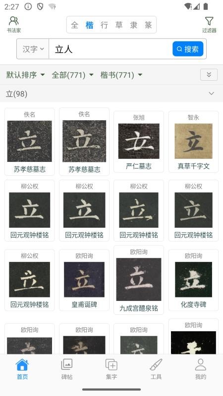 立人书法最新版v1.5截图1