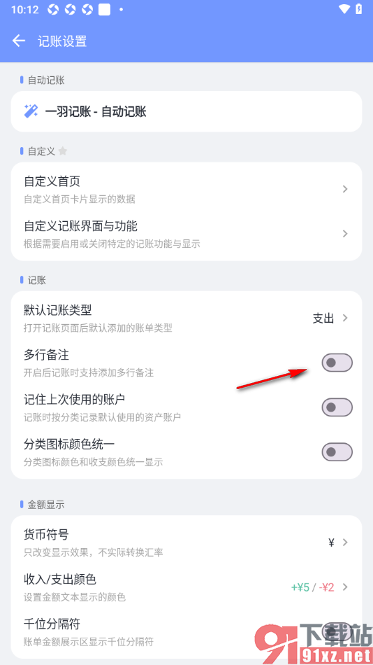 一羽记账APP设置记账时支持添加多行备注的方法