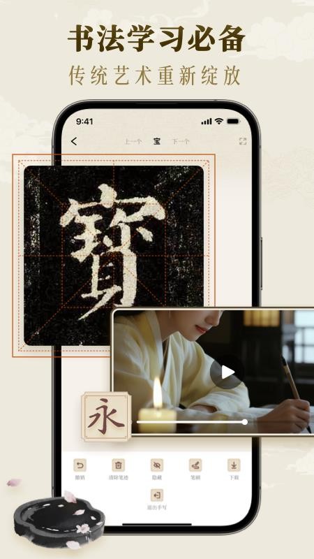 墨秀书法最新版v1.0.0截图3