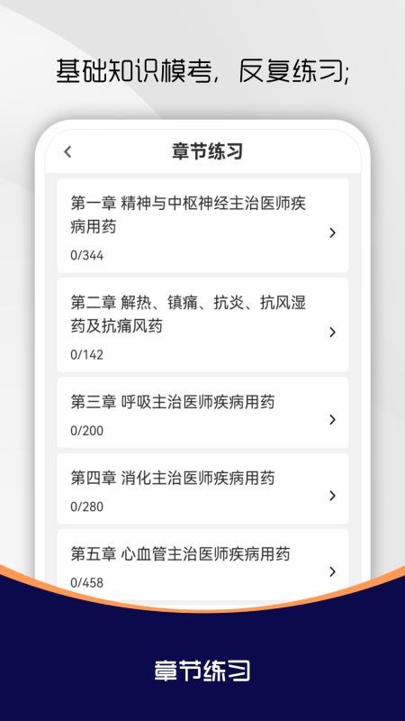 主治医师刷题库手机版v1.0.0截图4