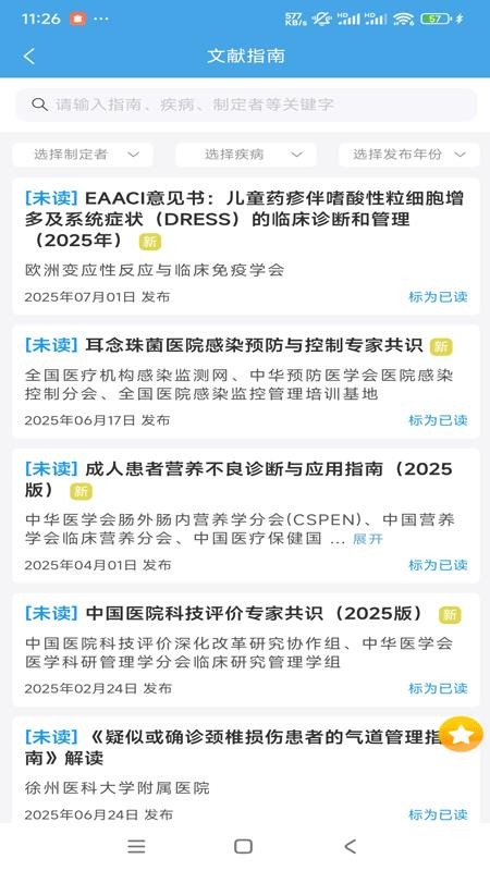 云ICU免费版v6.7.4截图4
