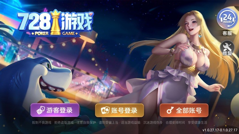728版本豪华版v5.9截图1