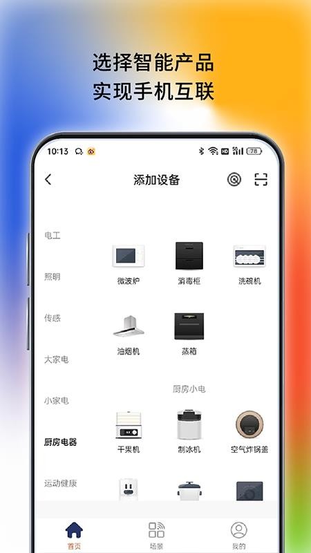 西屋智能管家官方版v1.1.0截图2