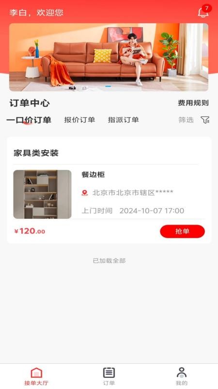 奇岳到家师傅版软件v1.0.4截图1