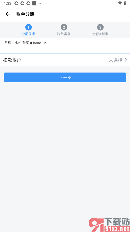 钱迹APP添加分期账单的方法