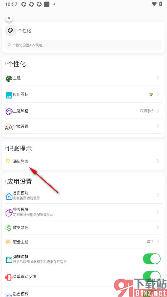 小青账APP设置清空记账提醒的方法