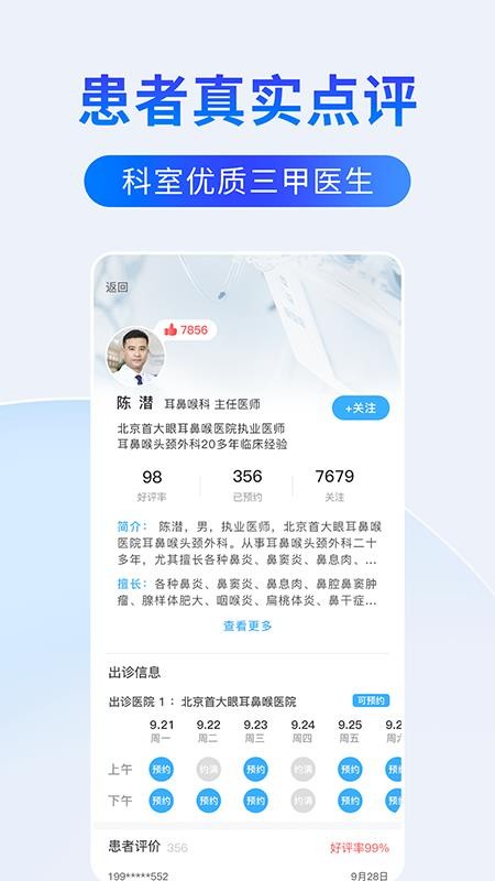医院预约挂号网手机版v1.0.2截图3