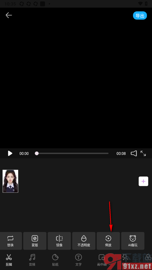 威力导演手机版进行倒放视频播放的方法