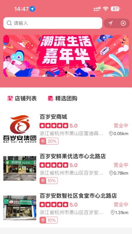 百岁安最新版v1.2.49截图3