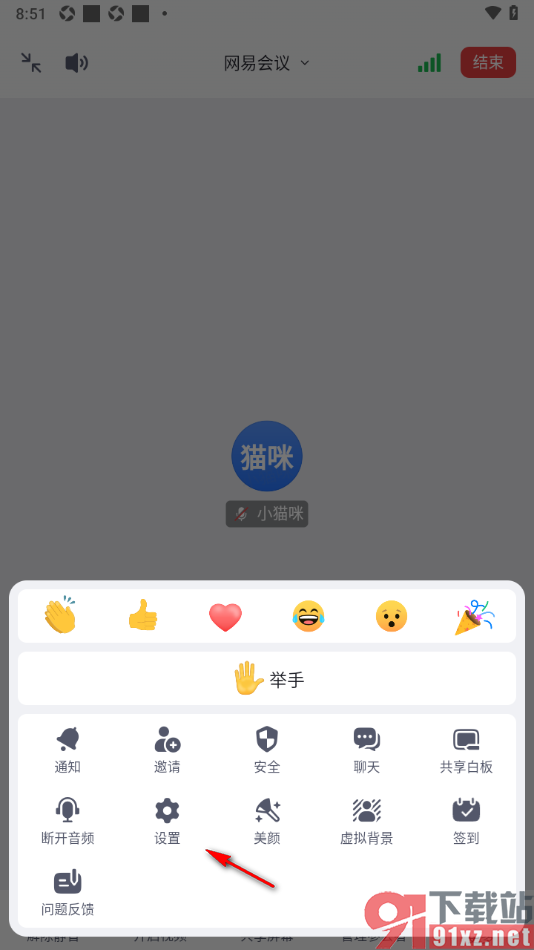 网易会议app设置启用智能降噪功能的方法