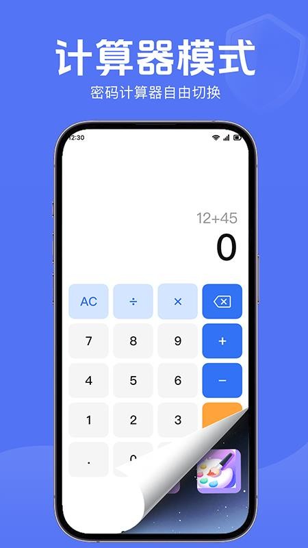 隐私隐藏计算器免费版v1.0.0截图3