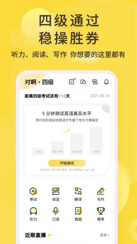 英语四级君免费版v6.5.8.1截图2