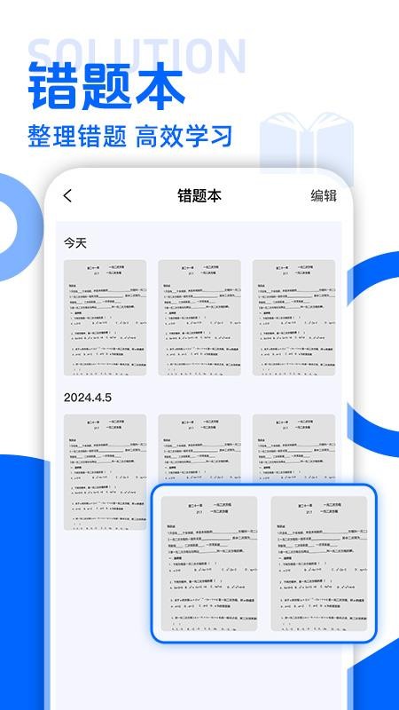 作业答案解题手机版v1.1.0截图3