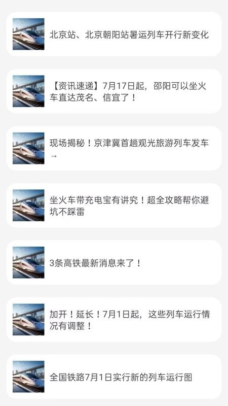 车票云火车票免费版vH4.0截图3