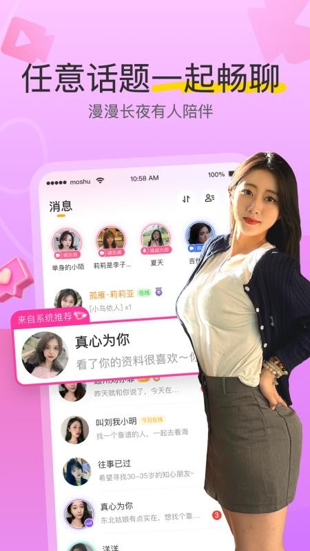 陌熟官方版v8.3.235截图2