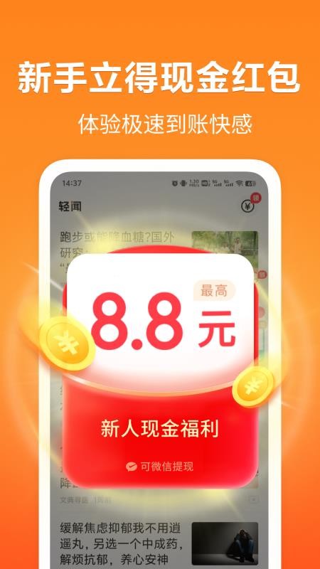 轻闻极速版手机版v1.2.4截图1