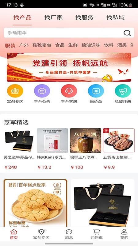 易商戎创平台v21截图1