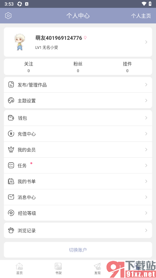书耽APP更换界面主题风格的方法