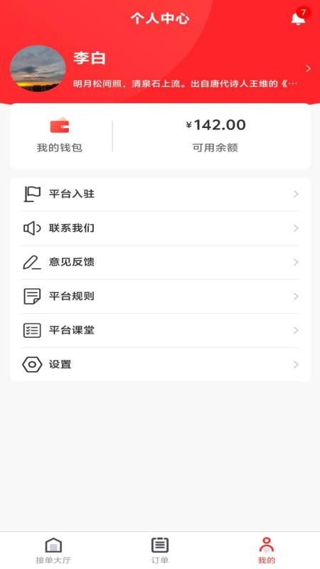 奇岳到家师傅版软件v1.0.4截图4