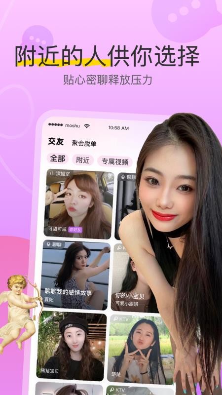 陌熟官方版v8.3.235截图1