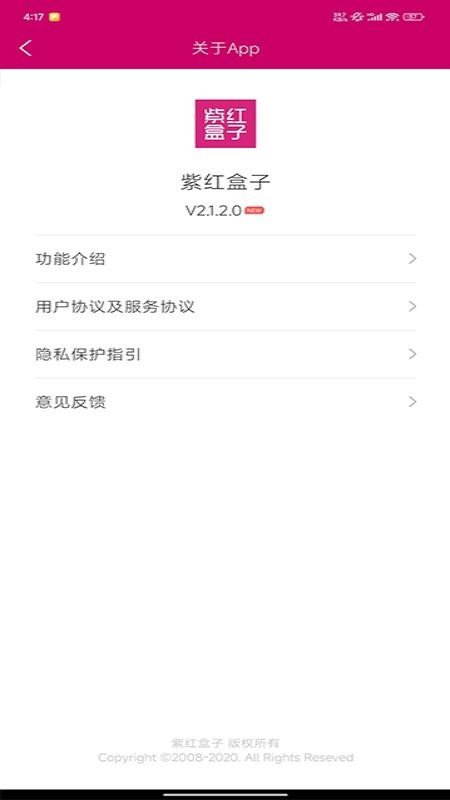 紫红盒子appv2.3.6.1截图4