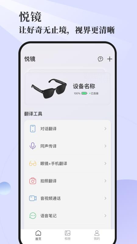 悦镜官方版v1.0.5-c截图2