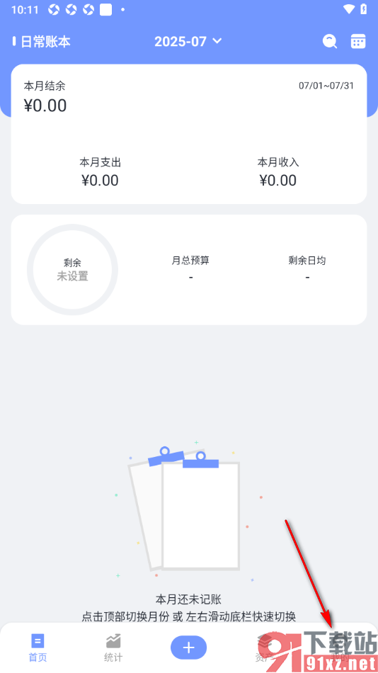 一羽记账APP设置主页显示预算金额的方法