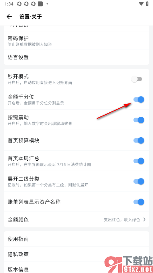 钱迹APP设置账单金额显示为千分位的方法