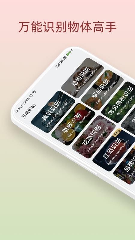 万能识物免费版v2.0.0截图1