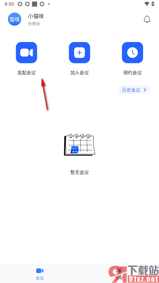 网易会议app设置启用智能降噪功能的方法