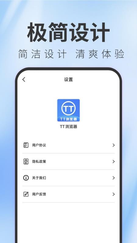 TT浏览器手机版v1.0.7截图4