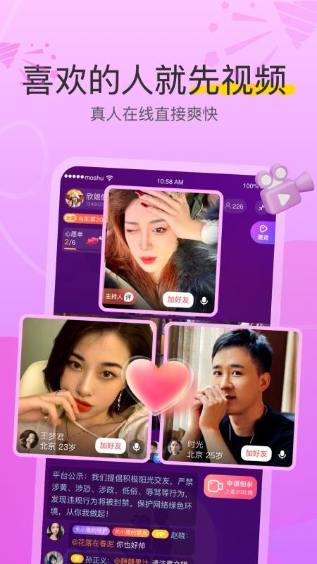 陌熟官方版v8.3.235截图3