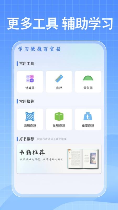 免费作业搜答案软件v1.0.1截图4