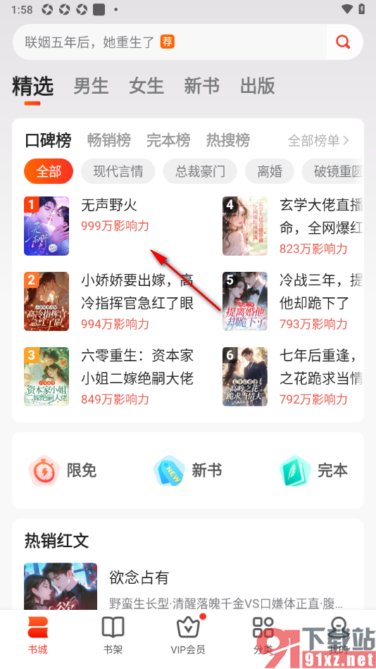 点众小说APP设置关闭书末自动播放下一本小说的方法