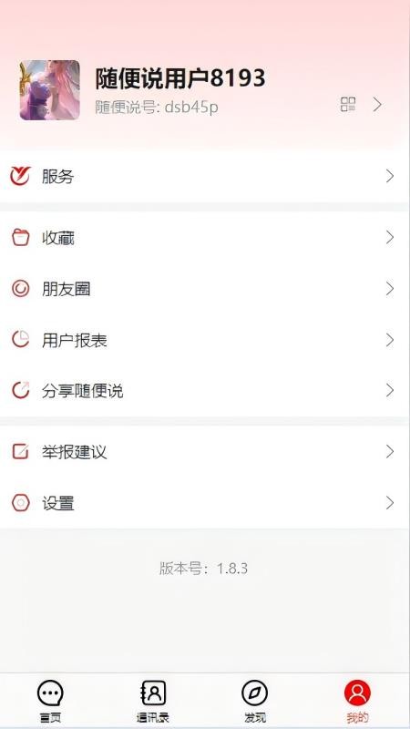随便说YC官方版v3.1.9截图3