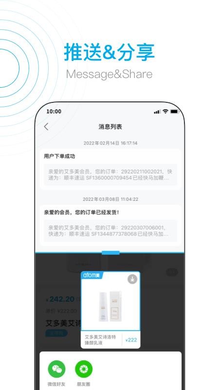 艾多美艾购V2官方版v2.0.8截图4