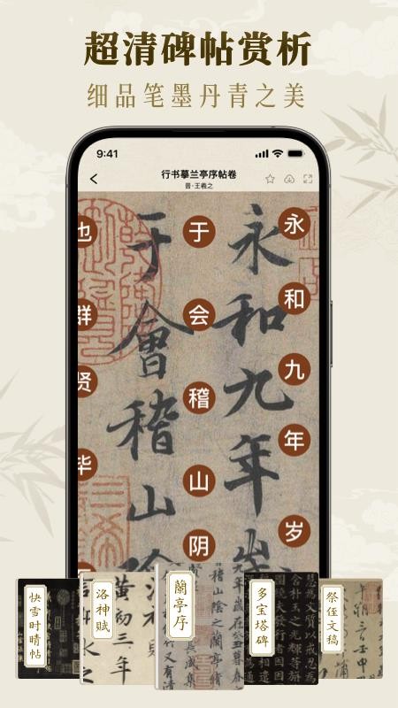 墨秀书法最新版v1.0.0截图1